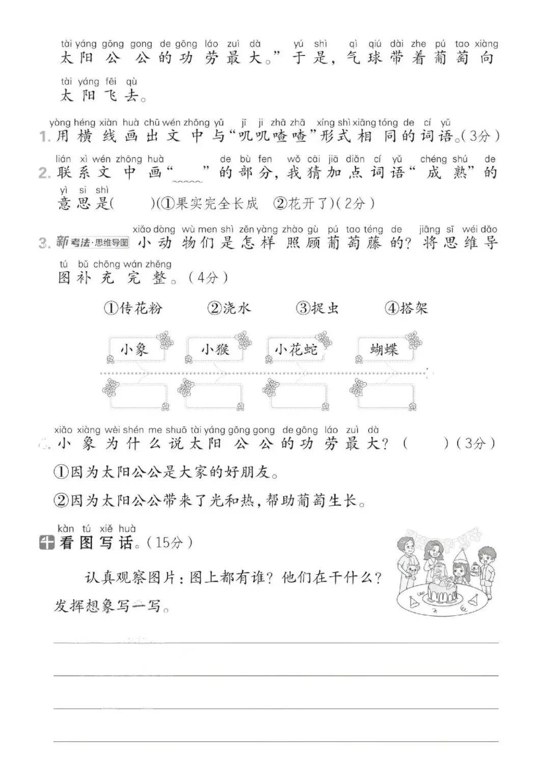 一年级下册语文试卷打印(期中测试卷3套) 第4张