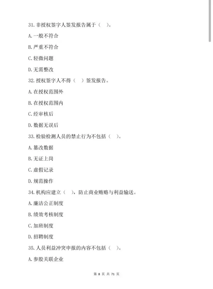 2026年检验检测机构资质认定;考试真题模拟汇编 第10张