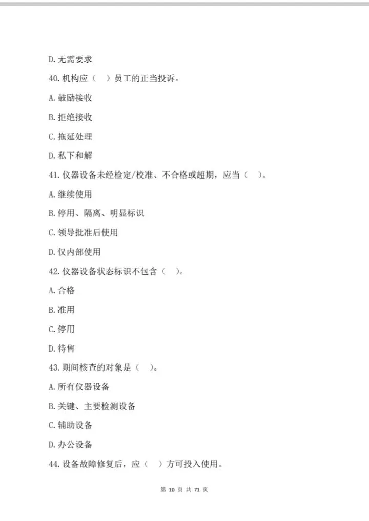 2026年检验检测机构资质认定;考试真题模拟汇编 第11张