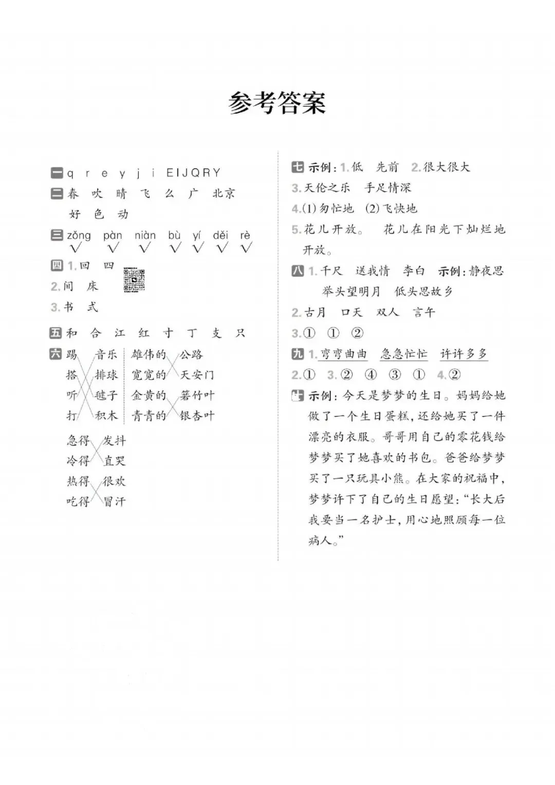 一年级下册语文试卷打印(期中测试卷3套) 第5张