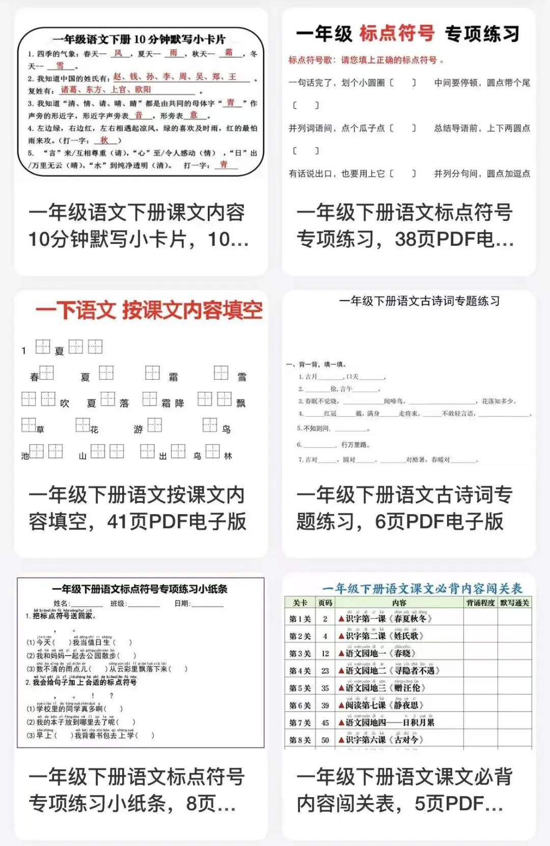 一年级下册语文试卷打印(期中测试卷3套) 第18张