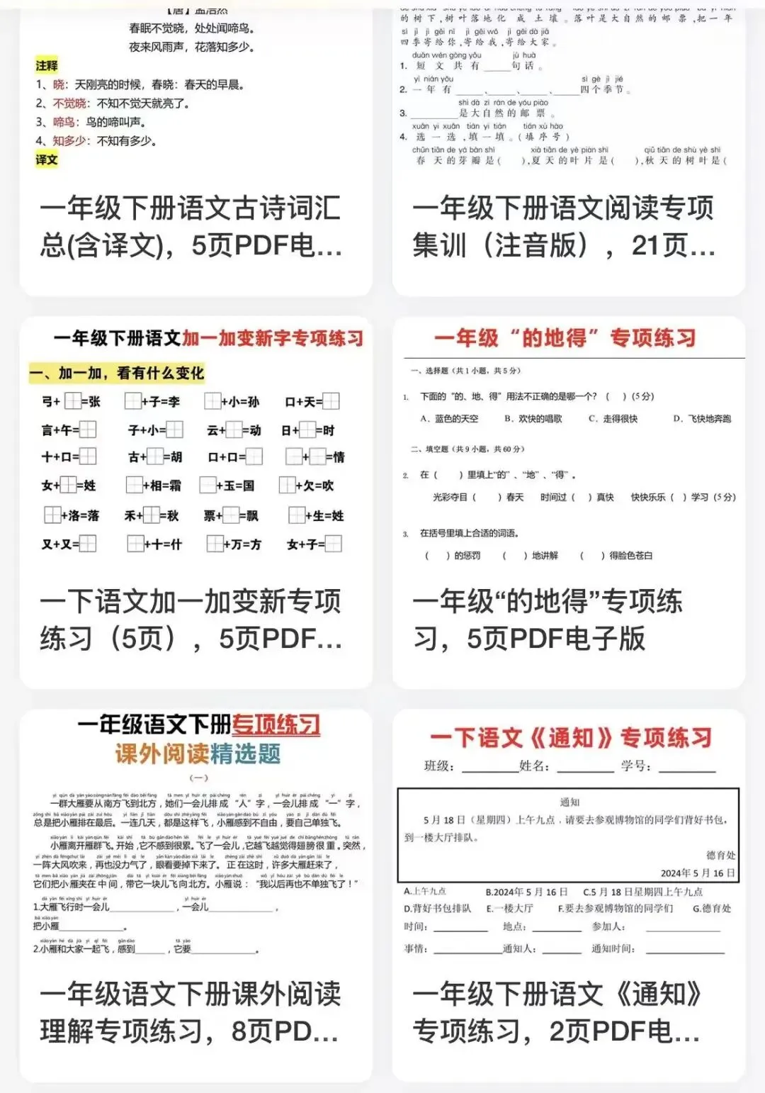 一年级下册语文试卷打印(期中测试卷3套) 第20张