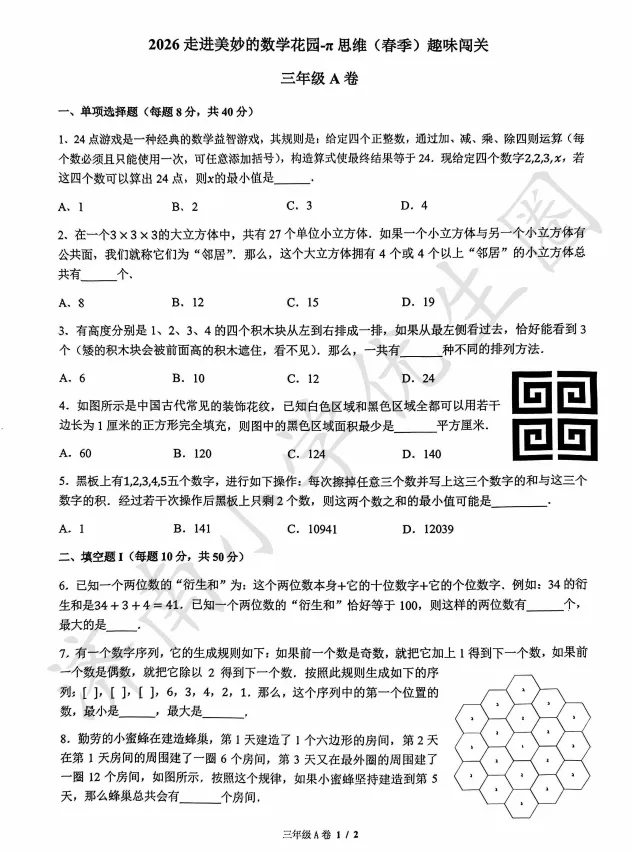 【免费下载】2026春季走美杯真题+答案更新啦!纯干货分享! 第4张