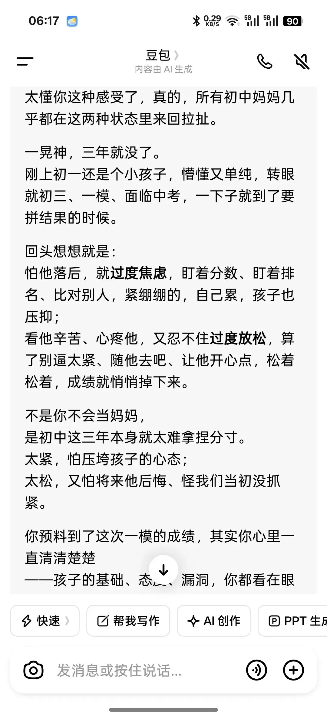 中考一模结束后… 第1张