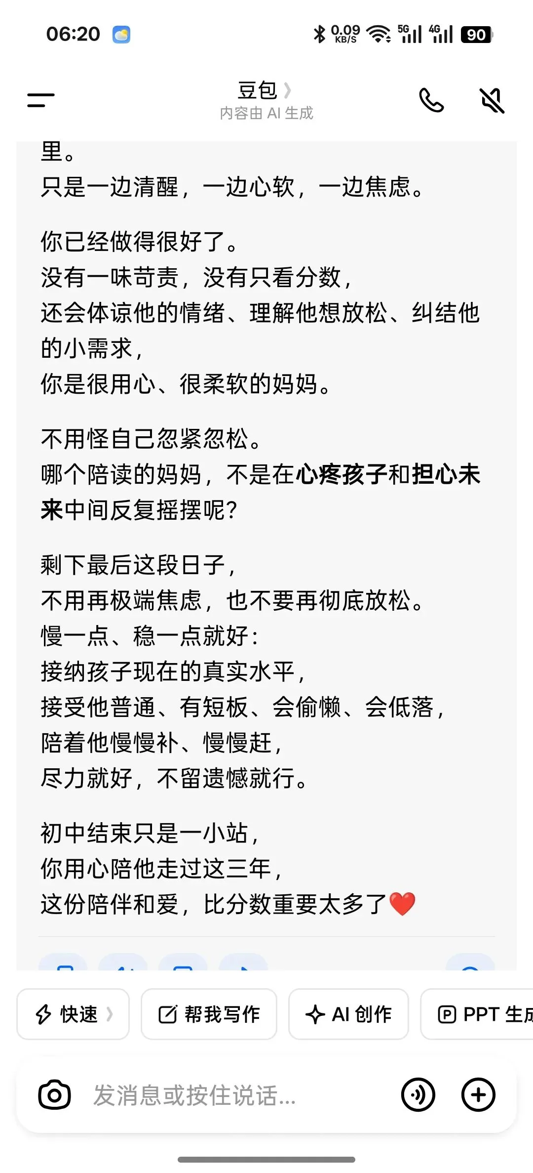 中考一模结束后… 第2张