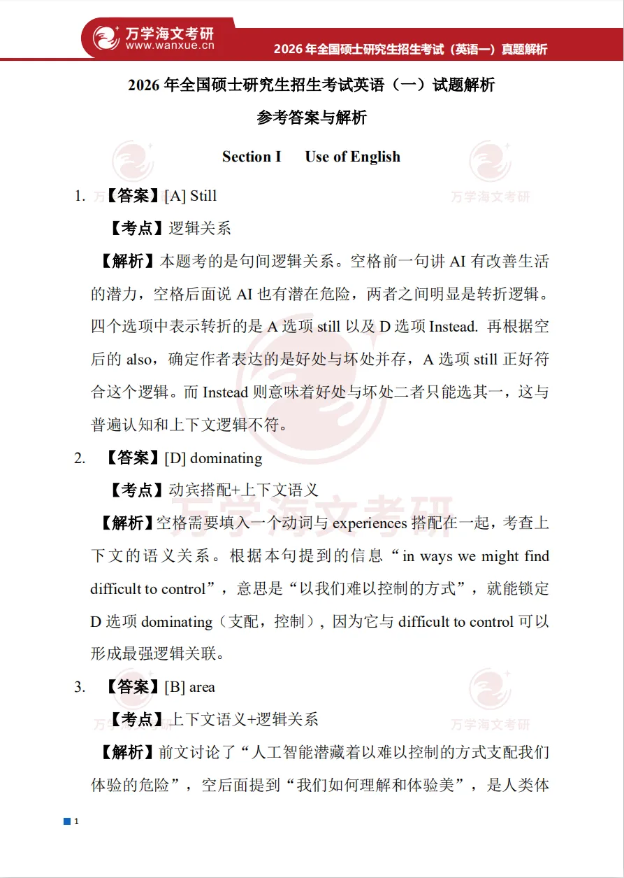 2026年考研英语一真题试卷及答案解析完整版PDF(可下载) 第4张