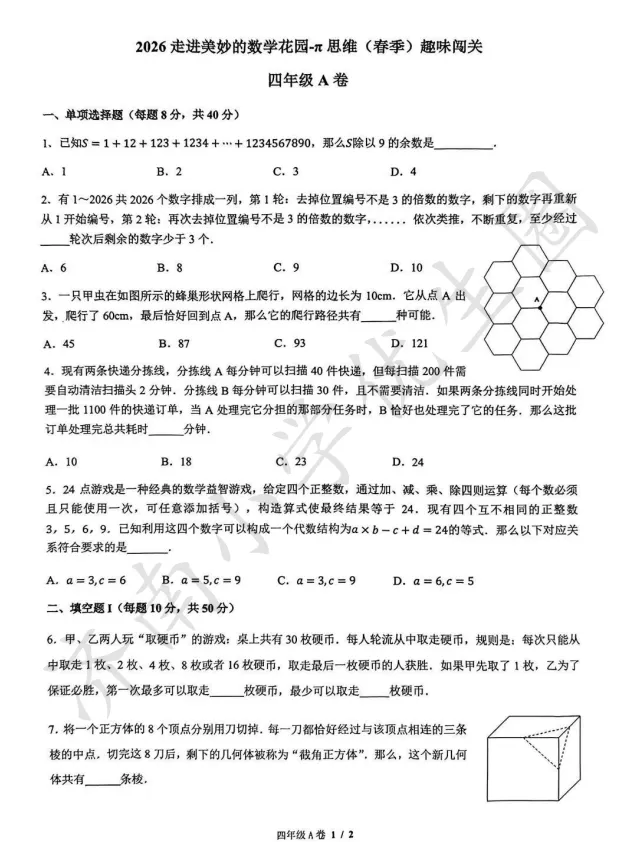 【免费下载】2026春季走美杯真题+答案更新啦!纯干货分享! 第6张