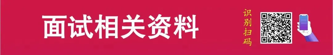 【面试真题】2026年4月24日—4月27日全国各地各考试面试真题汇总 第10张