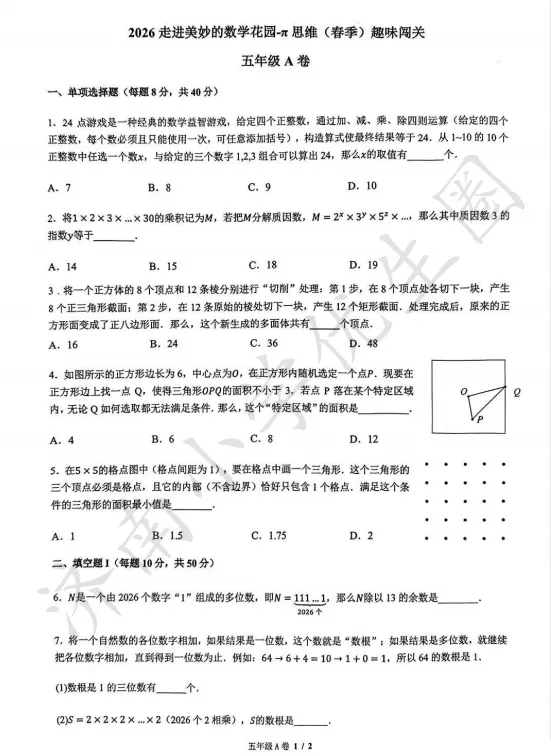 【免费下载】2026春季走美杯真题+答案更新啦!纯干货分享! 第8张