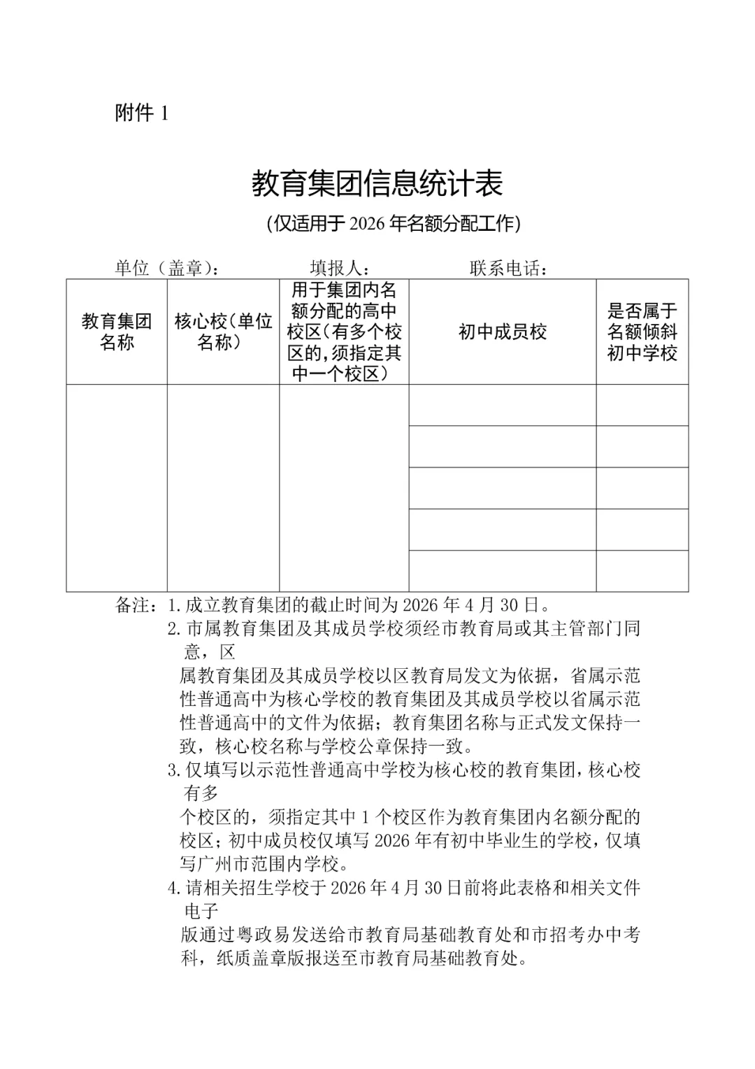 新增广实等7所学校!2026广州中考名额分配政策三大核心变化,一文读懂 第6张