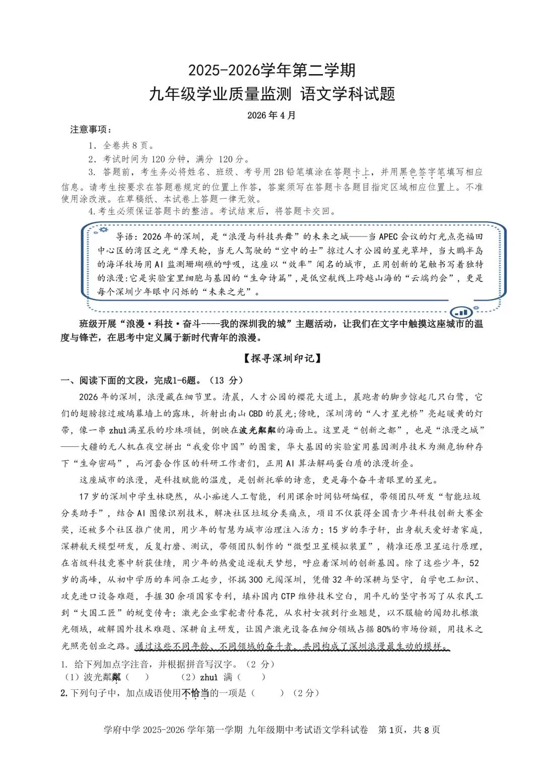 南二外二模语文试卷及答案 第1张