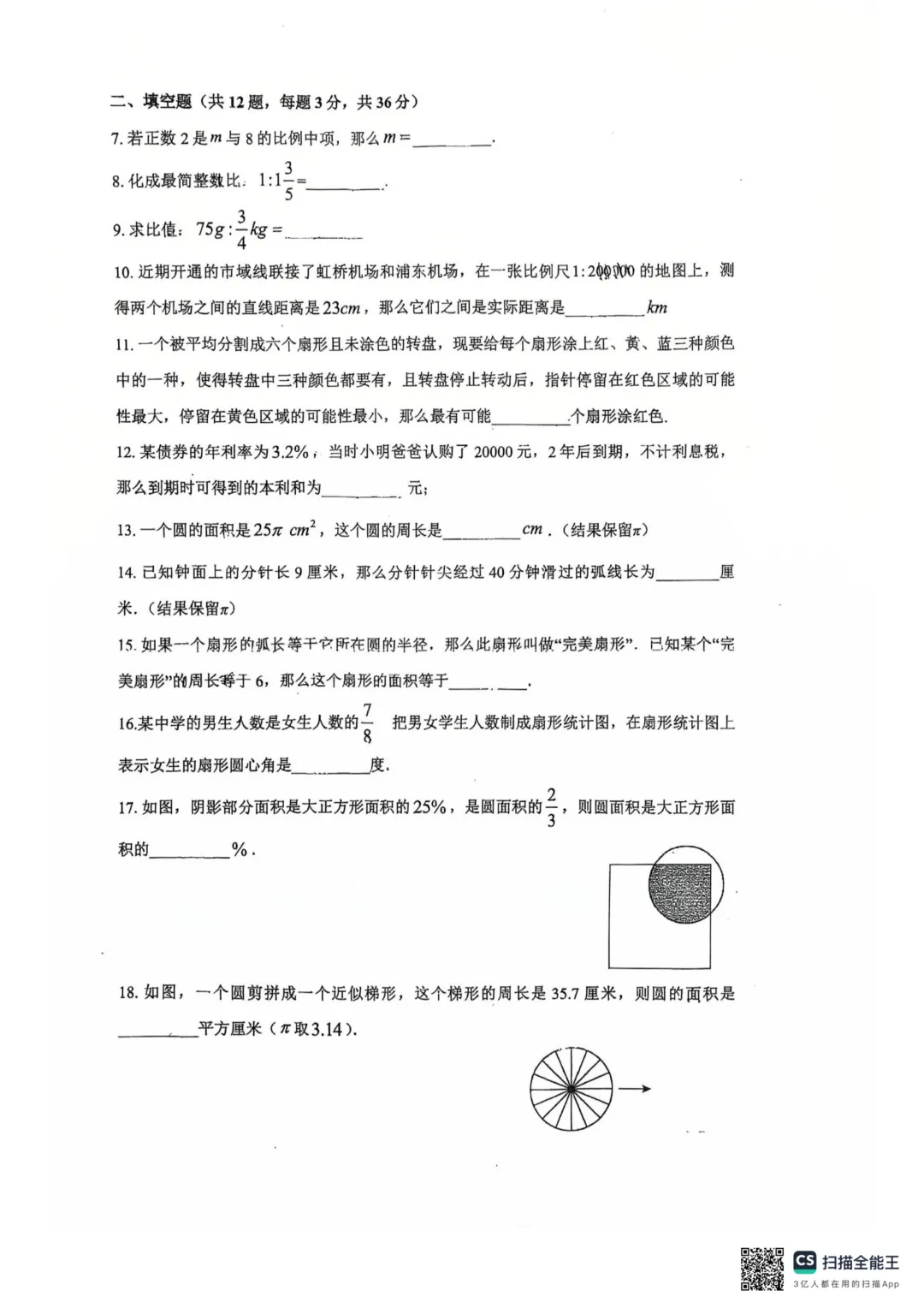 上海市嘉定区南翔中学六年级数学期中试卷(2026.4) 第2张