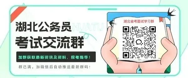 2026湖北省考面试真题+解析(4月26日-28日汇总) 第1张