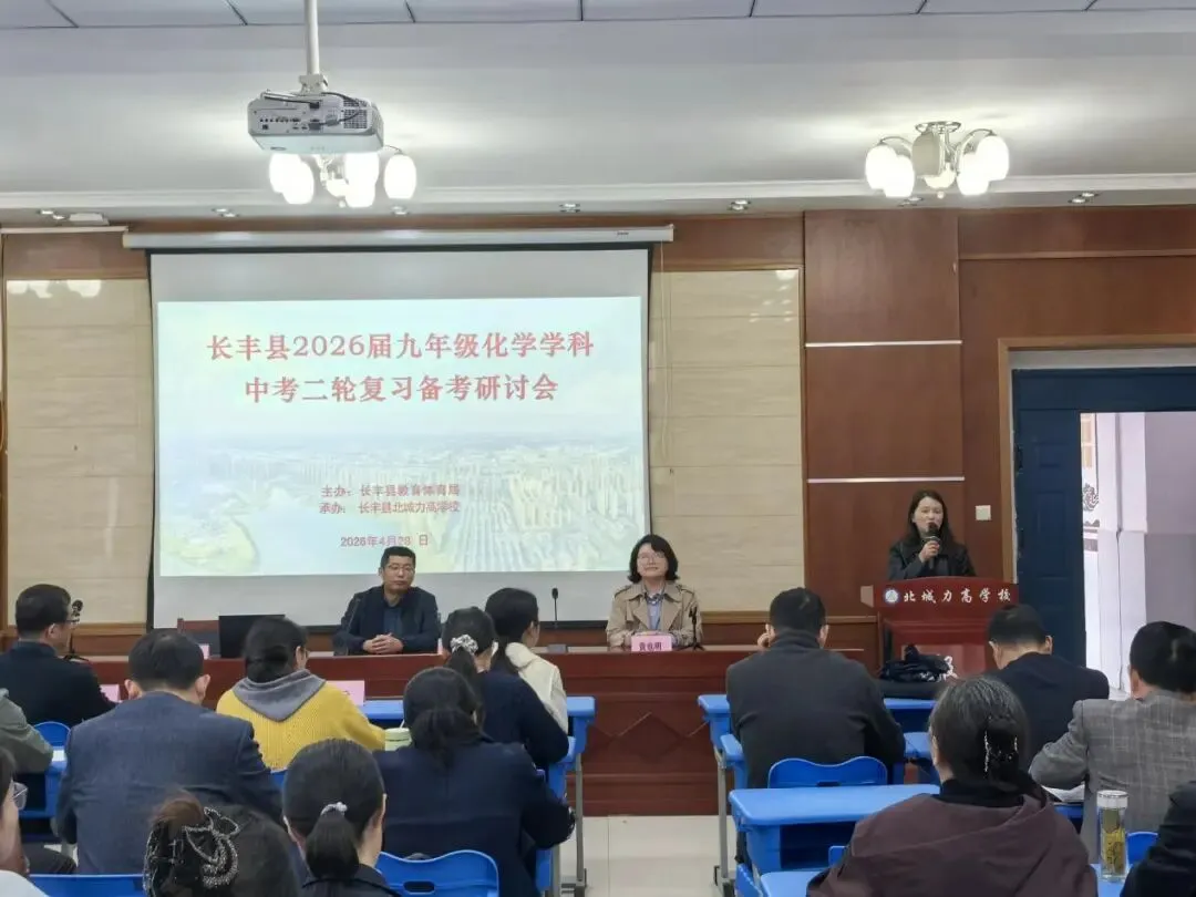 精研真题明方向 靶向施策促提升——长丰县2026届九年级化学学科中考二轮复习备考研讨会在北城力高学校成功举办 第1张