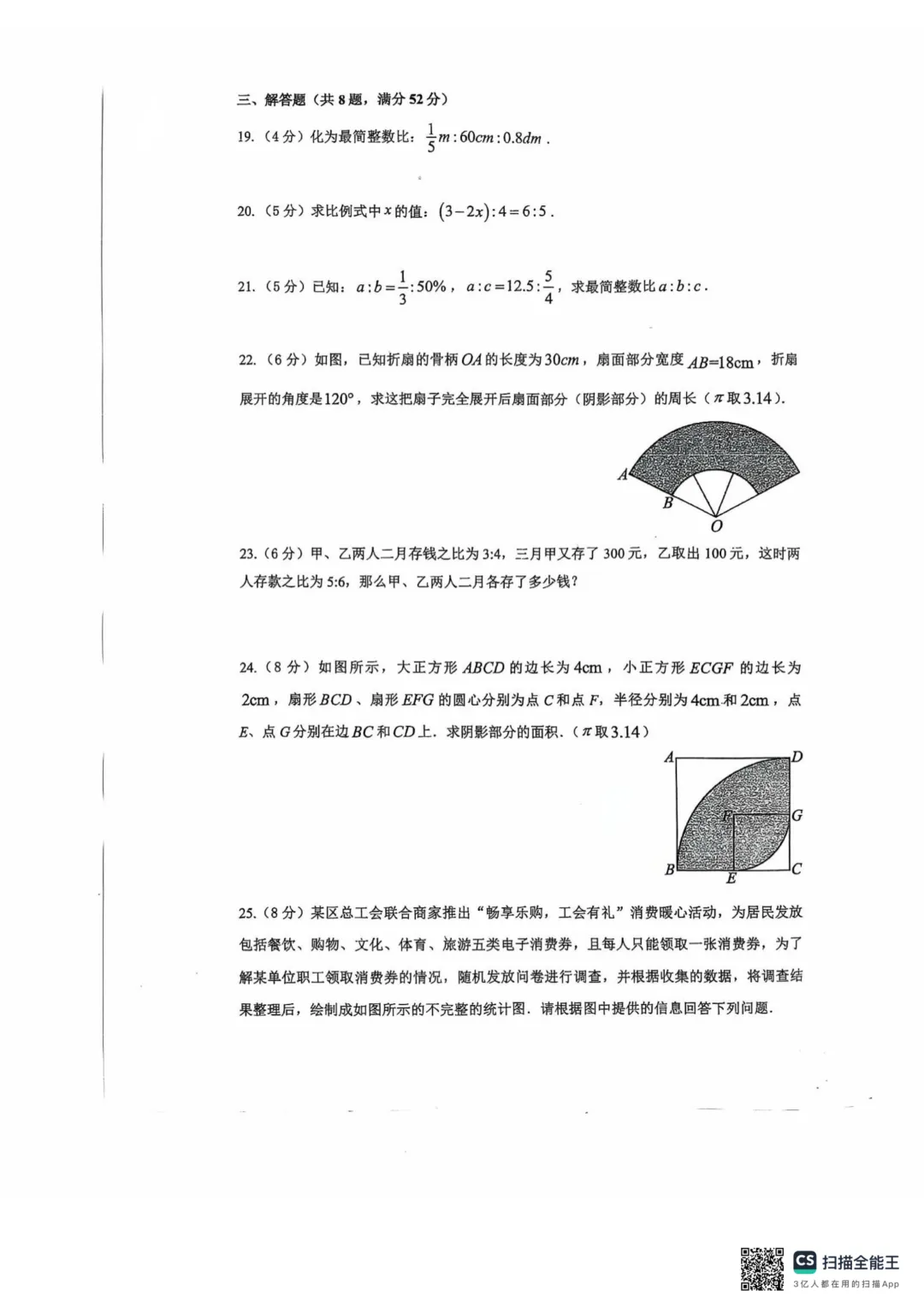 上海市嘉定区南翔中学六年级数学期中试卷(2026.4) 第3张