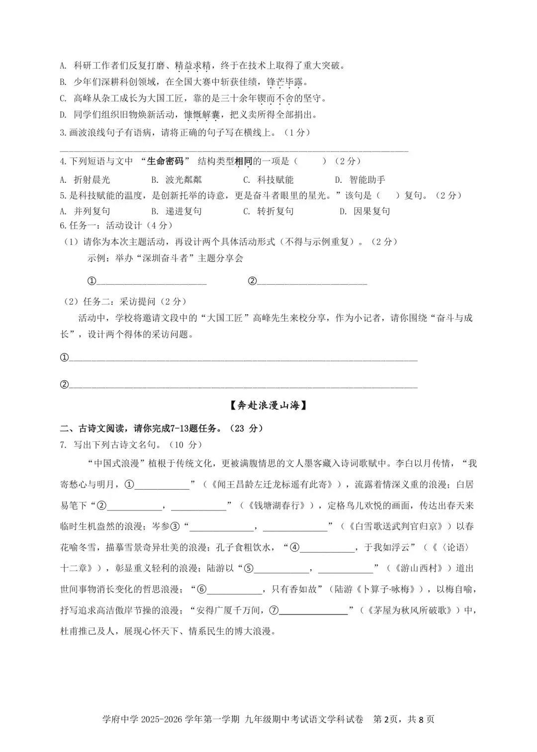 南二外二模语文试卷及答案 第2张