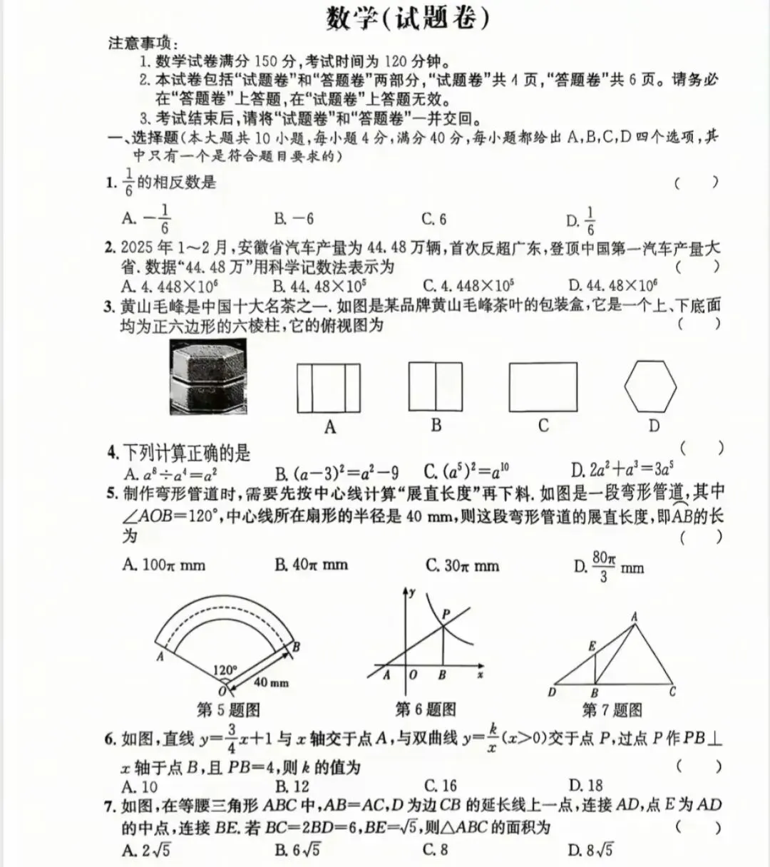 最新中考二模数学 第1张