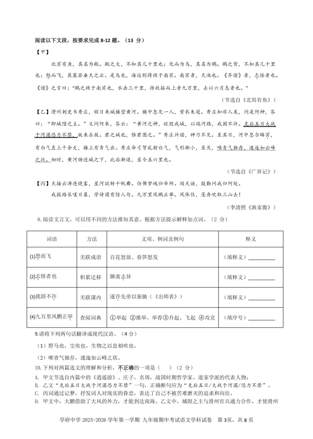南二外二模语文试卷及答案 第3张
