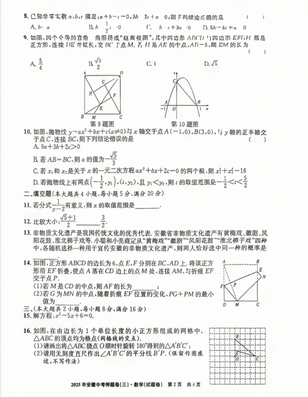 最新中考二模数学 第2张