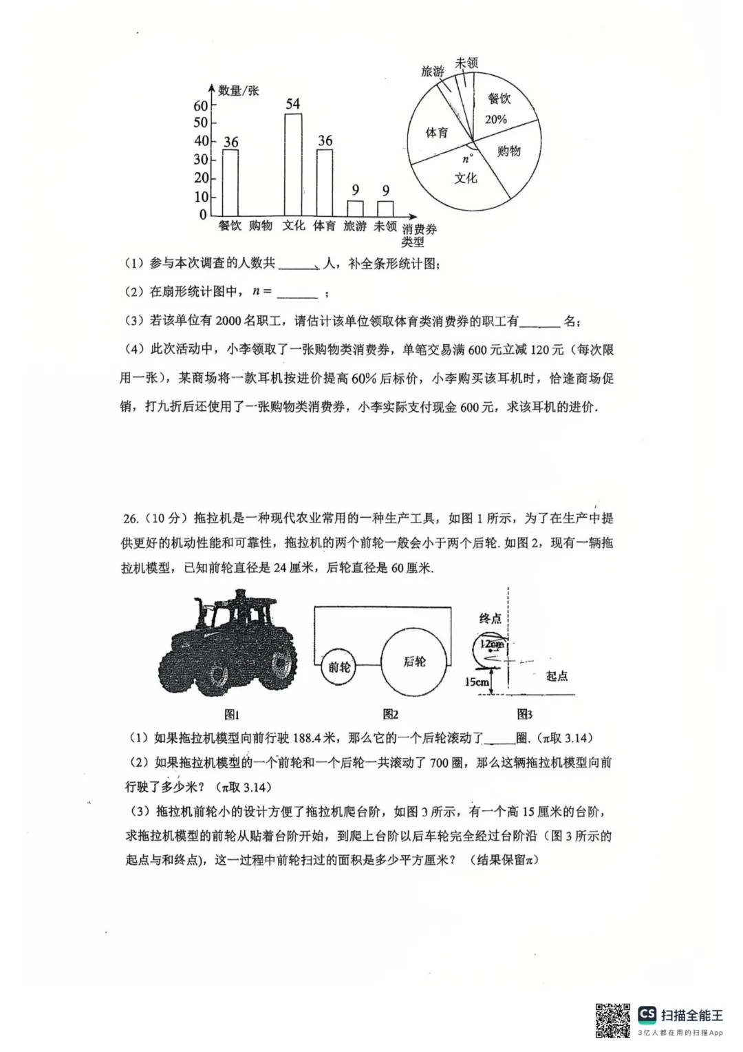 上海市嘉定区南翔中学六年级数学期中试卷(2026.4) 第4张