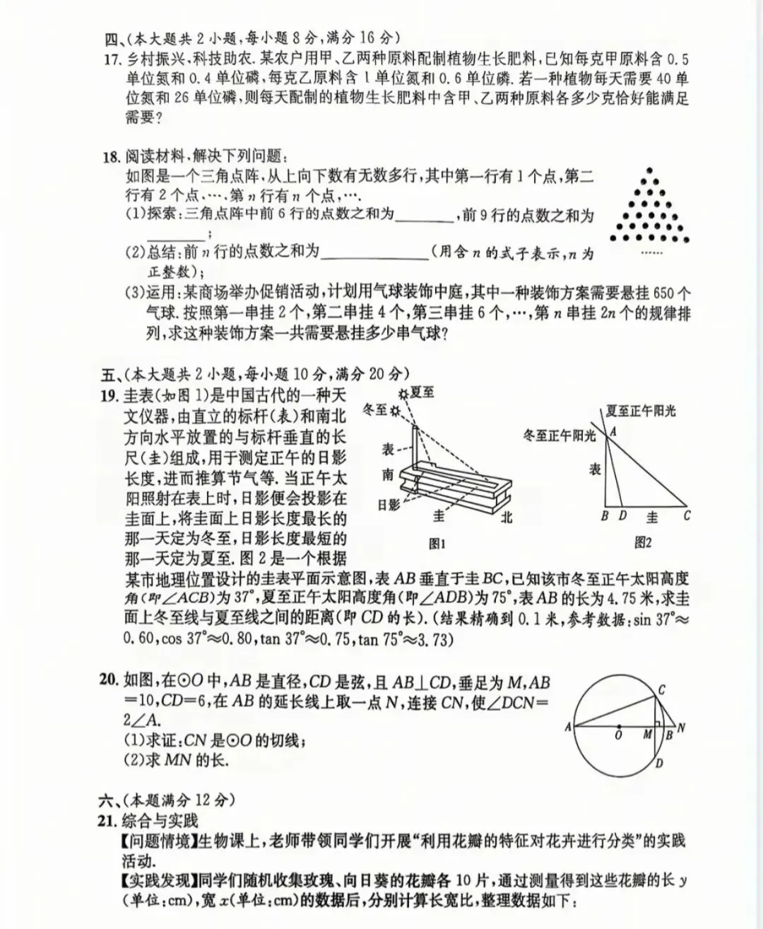 最新中考二模数学 第3张