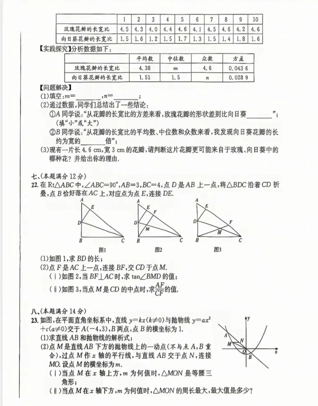 最新中考二模数学 第4张