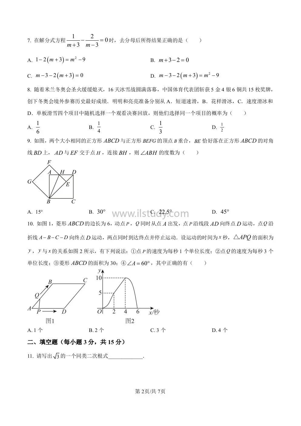 2026年河南省中招考试模拟稳固作业(二 四)数学试卷 第19张