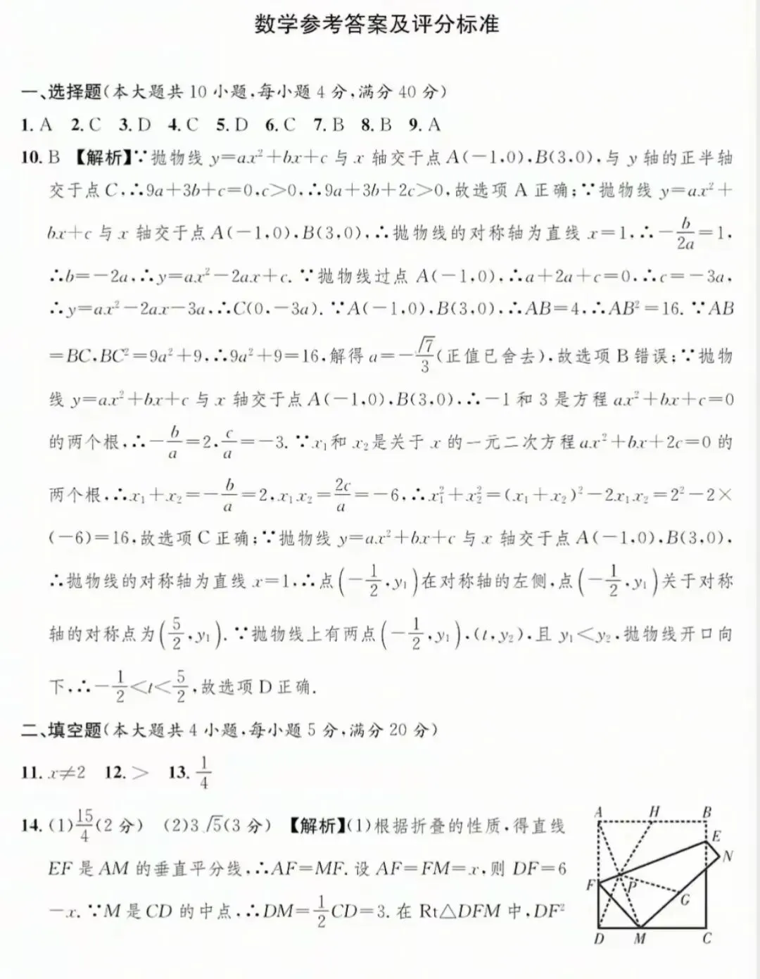 最新中考二模数学 第5张