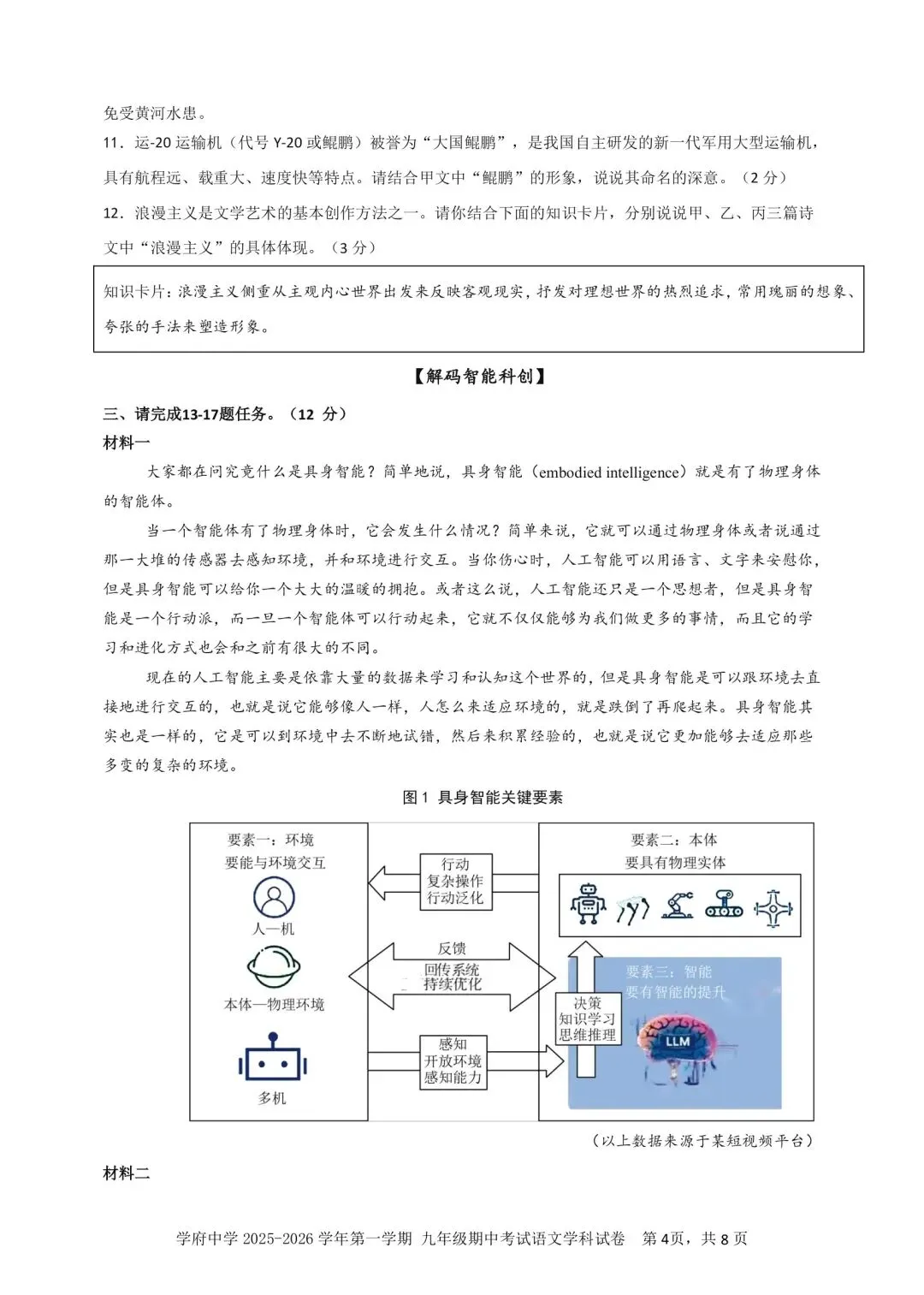 南二外二模语文试卷及答案 第4张