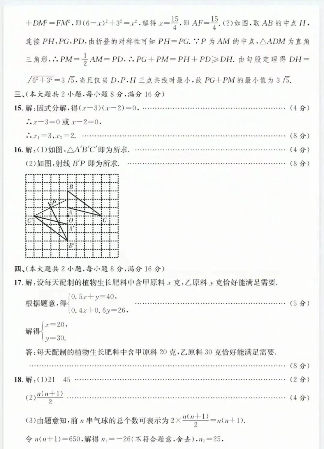 最新中考二模数学 第6张