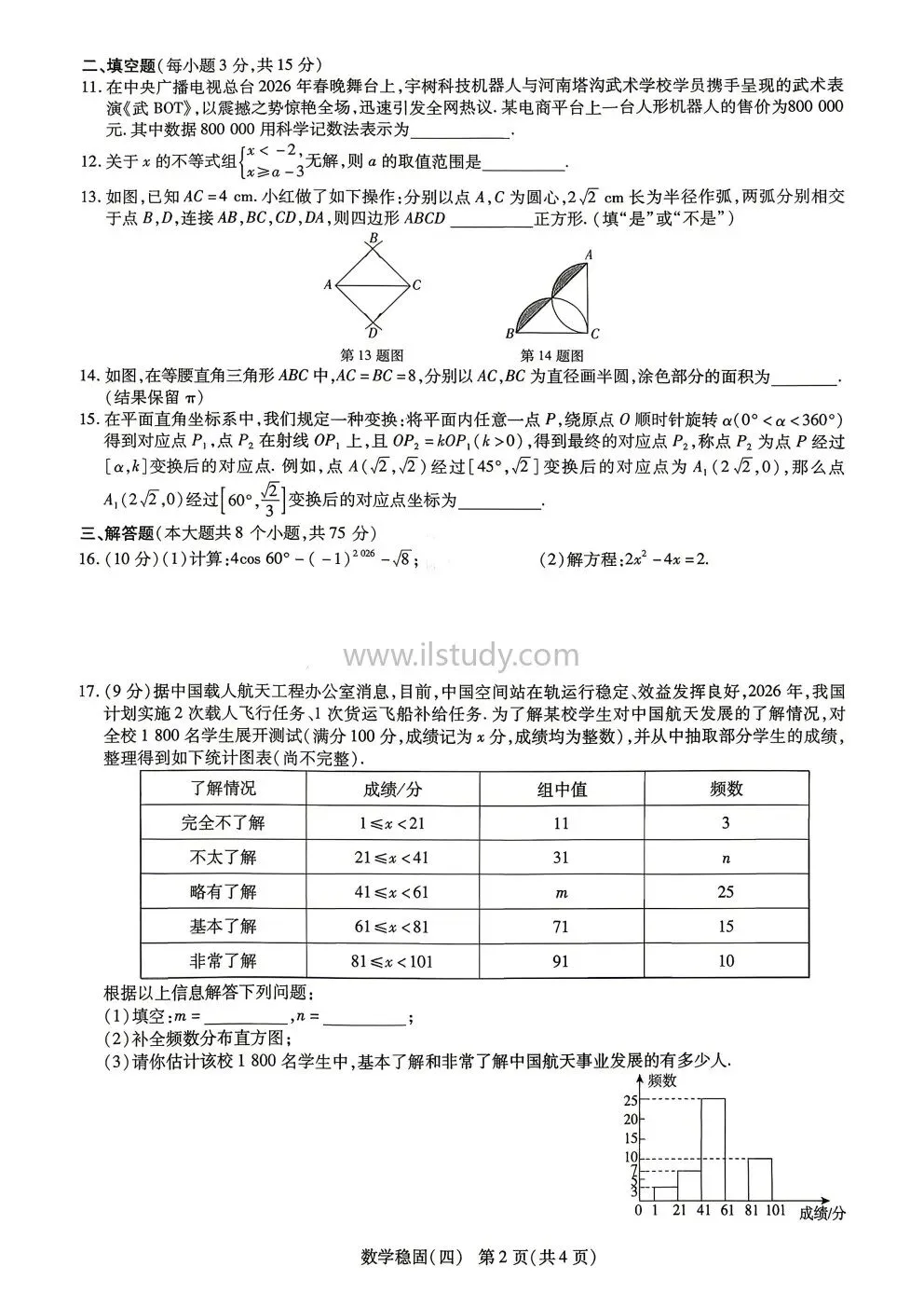 2026年河南省中招考试模拟稳固作业(二 四)数学试卷 第25张