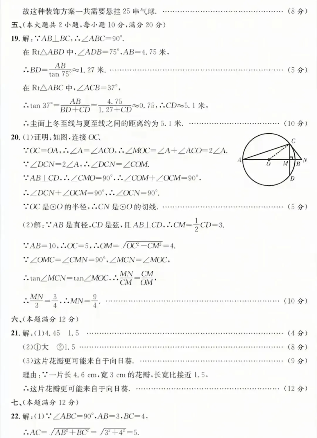 最新中考二模数学 第7张