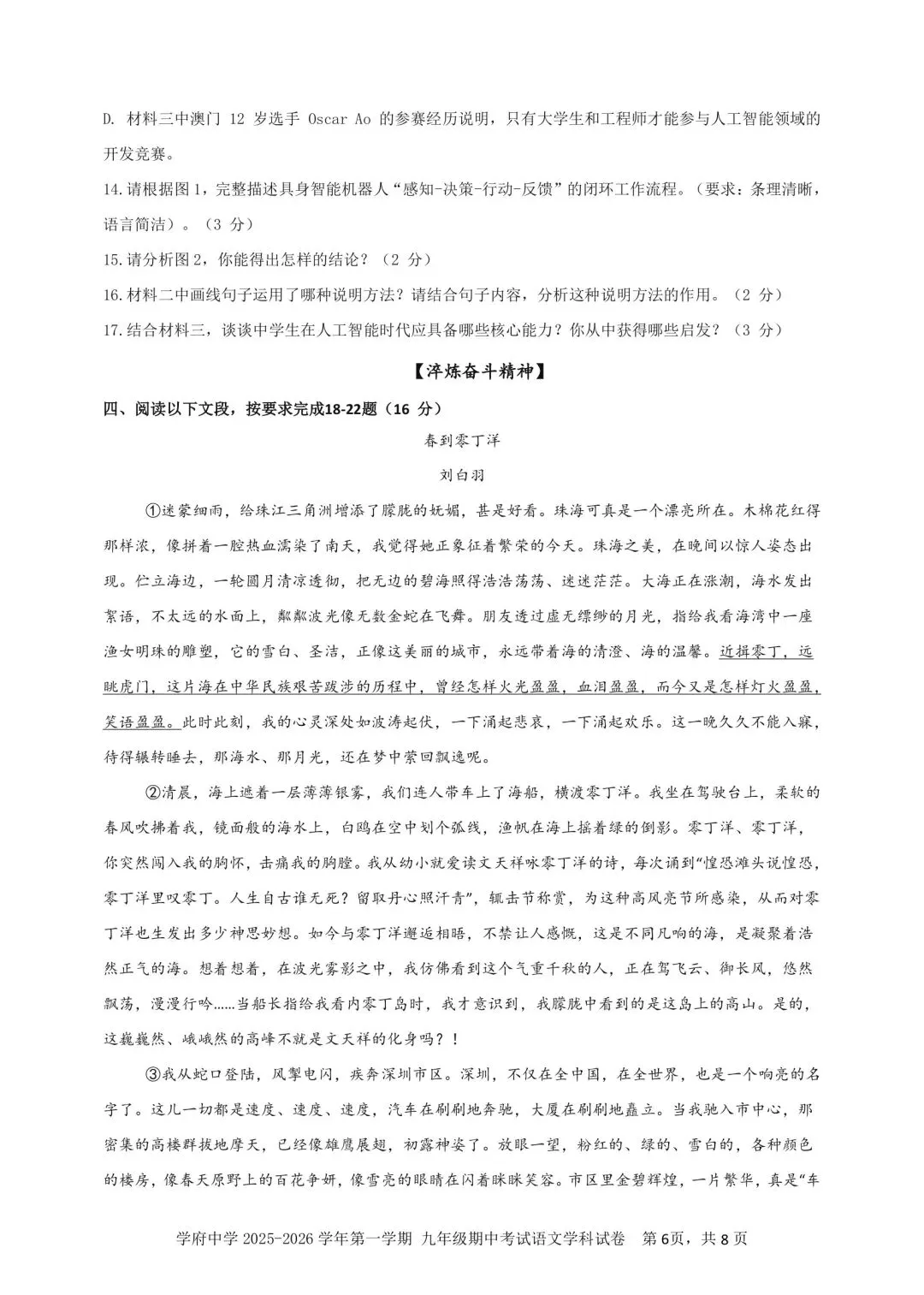 南二外二模语文试卷及答案 第6张