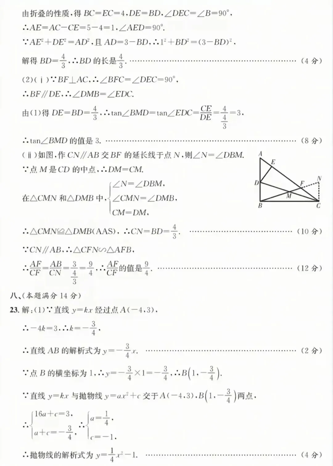 最新中考二模数学 第8张
