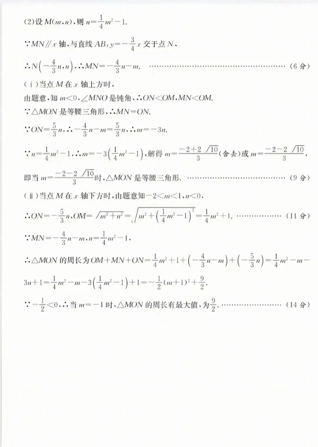最新中考二模数学 第9张