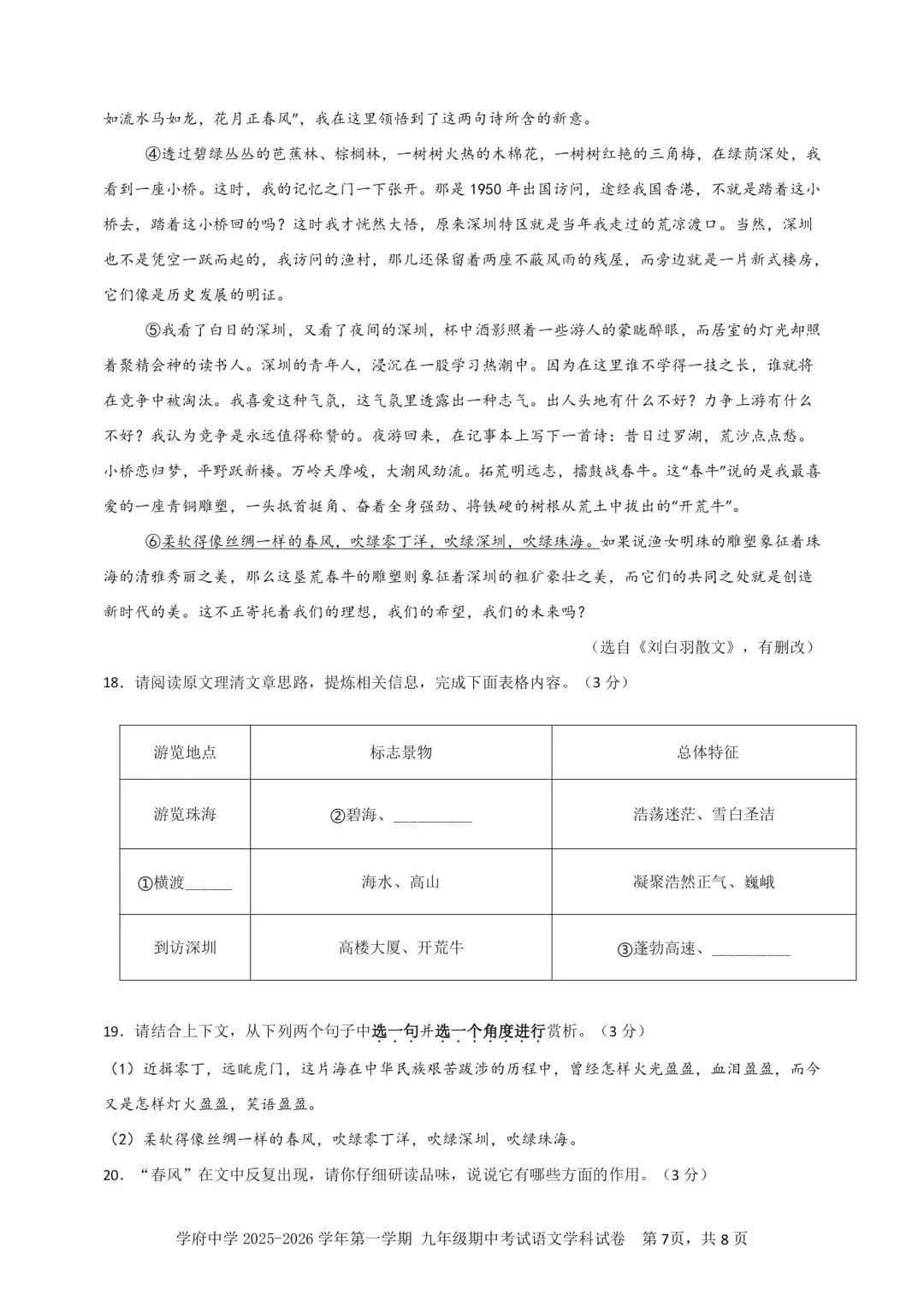 南二外二模语文试卷及答案 第7张