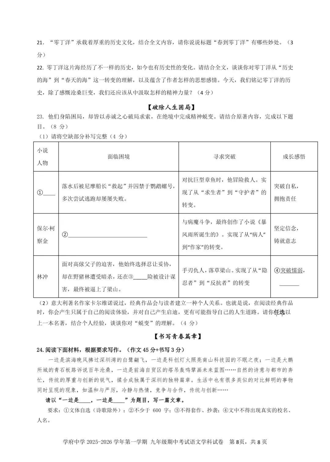 南二外二模语文试卷及答案 第8张