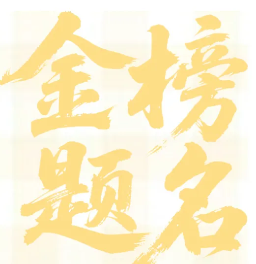 命题思路全揭秘|26中考化学卷:透析考情,突破重难点! 第12张