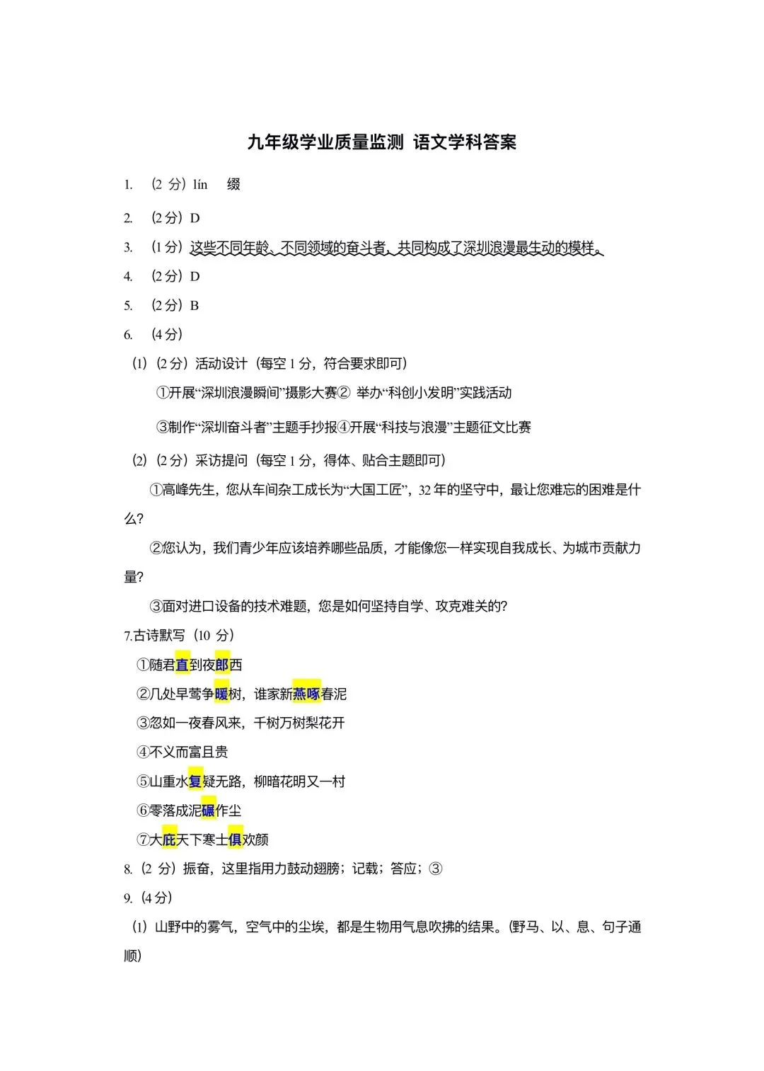 南二外二模语文试卷及答案 第9张