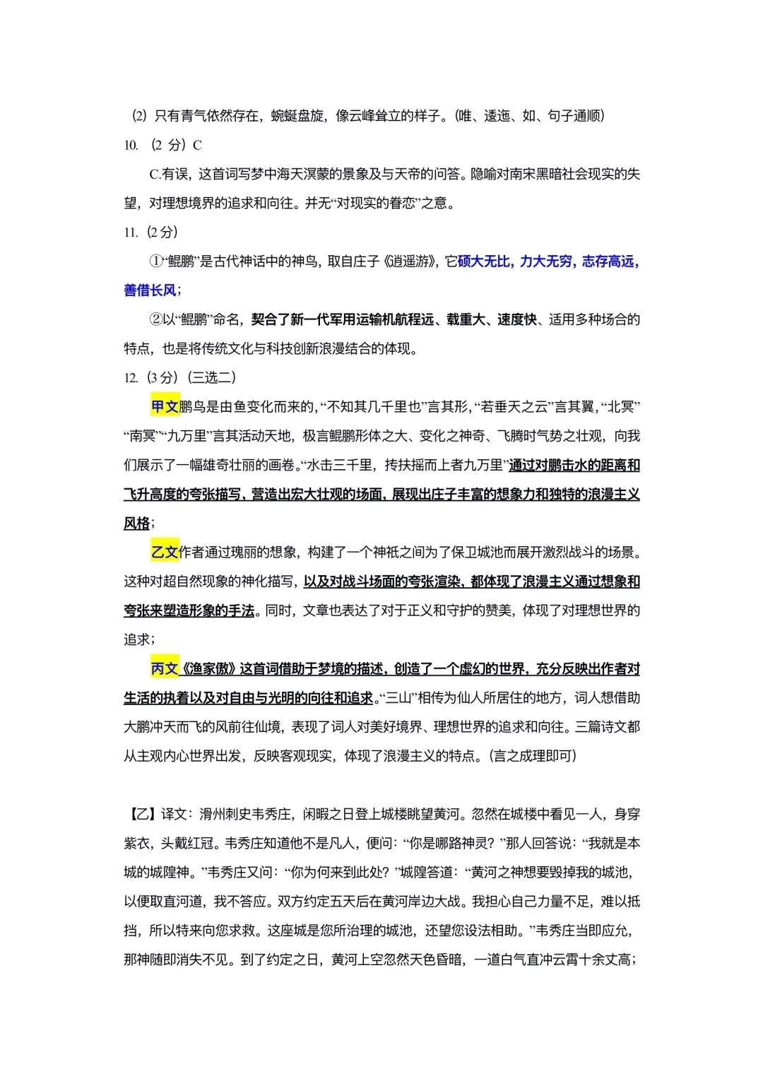 南二外二模语文试卷及答案 第10张