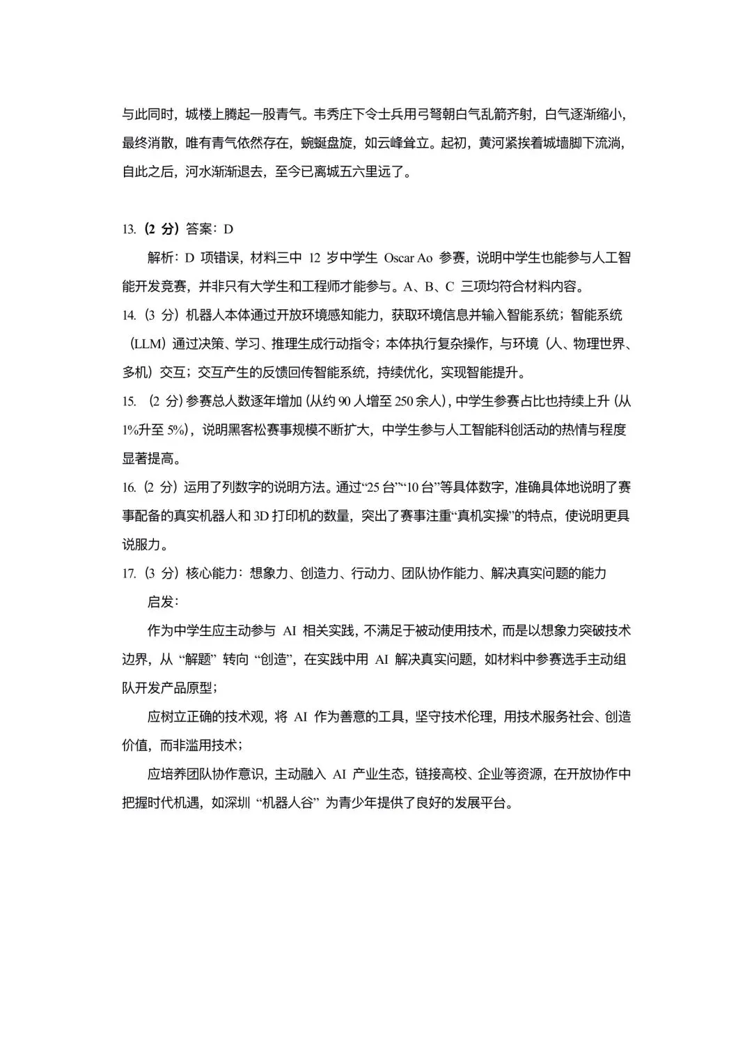 南二外二模语文试卷及答案 第11张