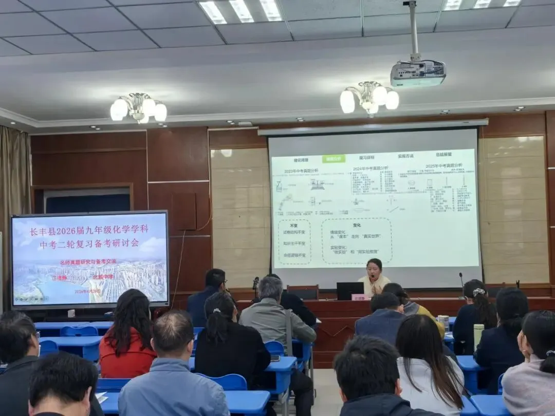 精研真题明方向 靶向施策促提升——长丰县2026届九年级化学学科中考二轮复习备考研讨会在北城力高学校成功举办 第5张