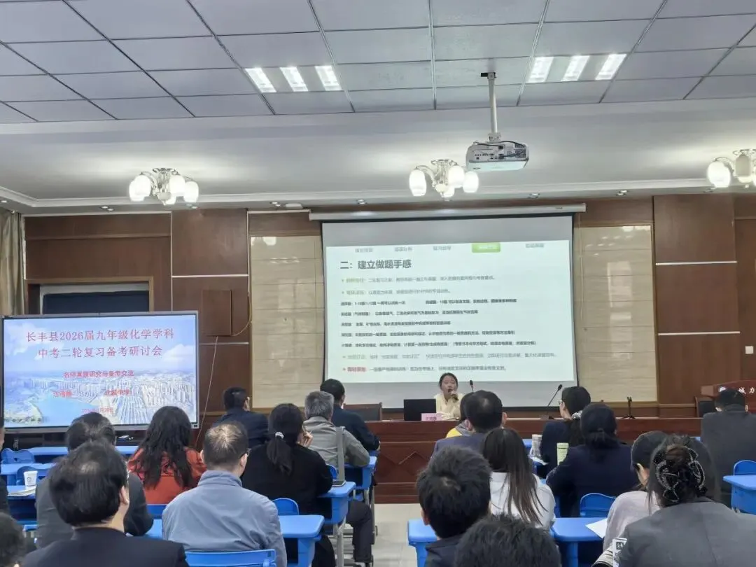精研真题明方向 靶向施策促提升——长丰县2026届九年级化学学科中考二轮复习备考研讨会在北城力高学校成功举办 第7张
