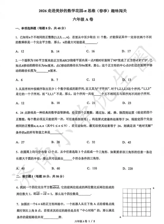 【免费下载】2026春季走美杯真题+答案更新啦!纯干货分享! 第10张