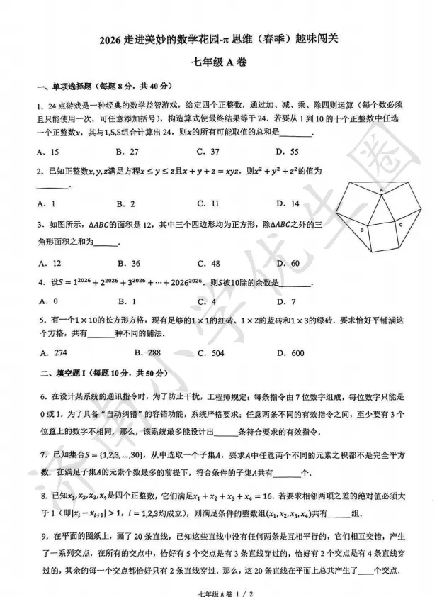 【免费下载】2026春季走美杯真题+答案更新啦!纯干货分享! 第12张