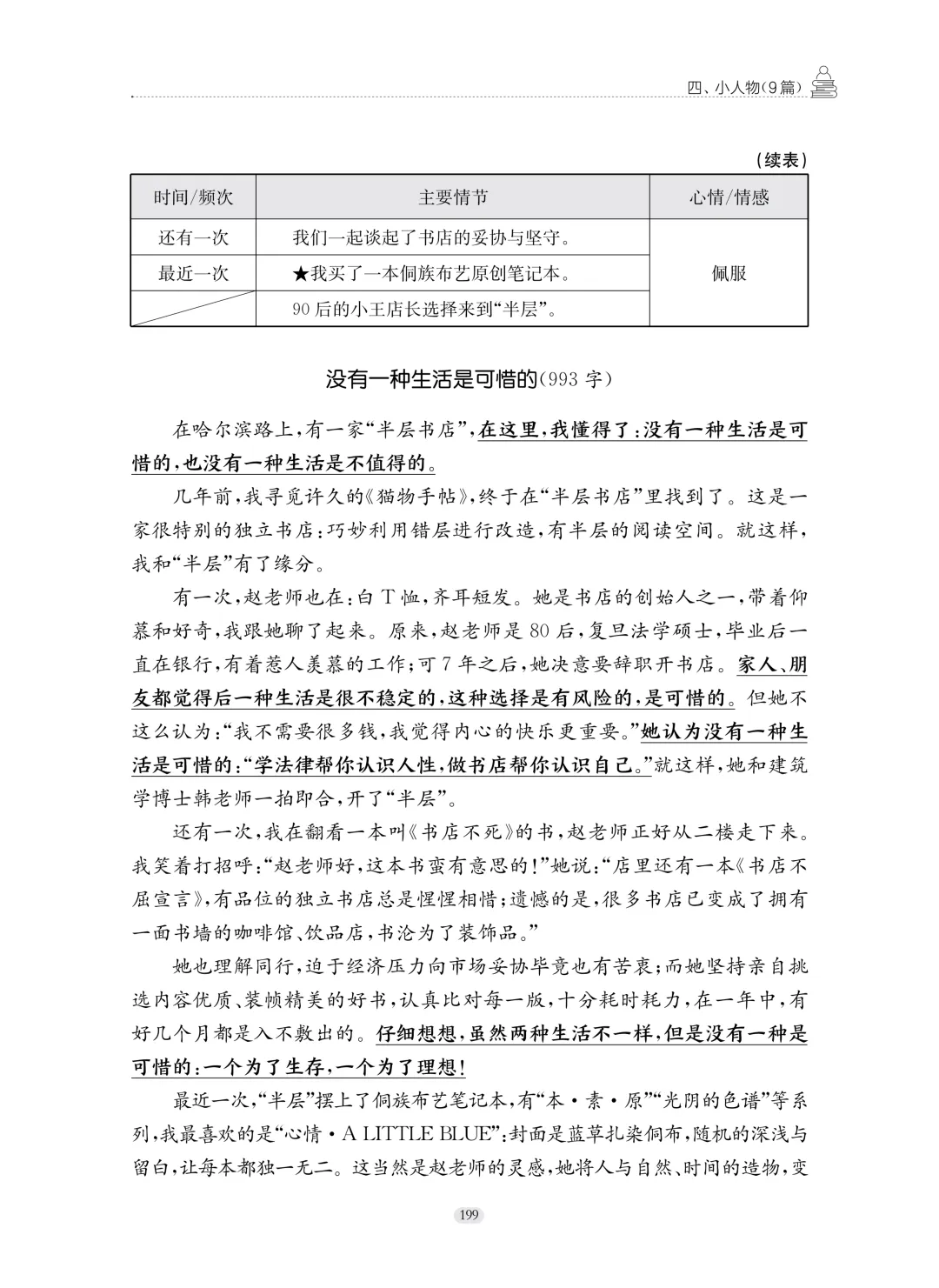 精准命中!中考二模作文题《身边的小店》怎么写? 第8张