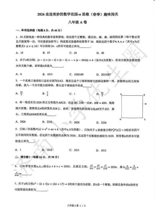 【免费下载】2026春季走美杯真题+答案更新啦!纯干货分享! 第14张