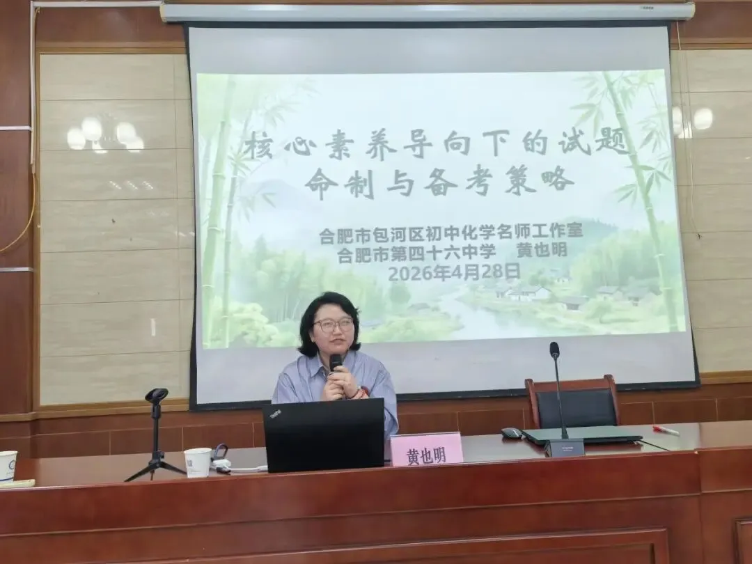 精研真题明方向 靶向施策促提升——长丰县2026届九年级化学学科中考二轮复习备考研讨会在北城力高学校成功举办 第21张