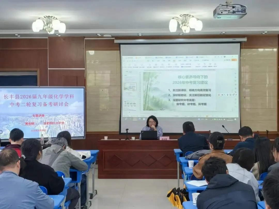 精研真题明方向 靶向施策促提升——长丰县2026届九年级化学学科中考二轮复习备考研讨会在北城力高学校成功举办 第27张
