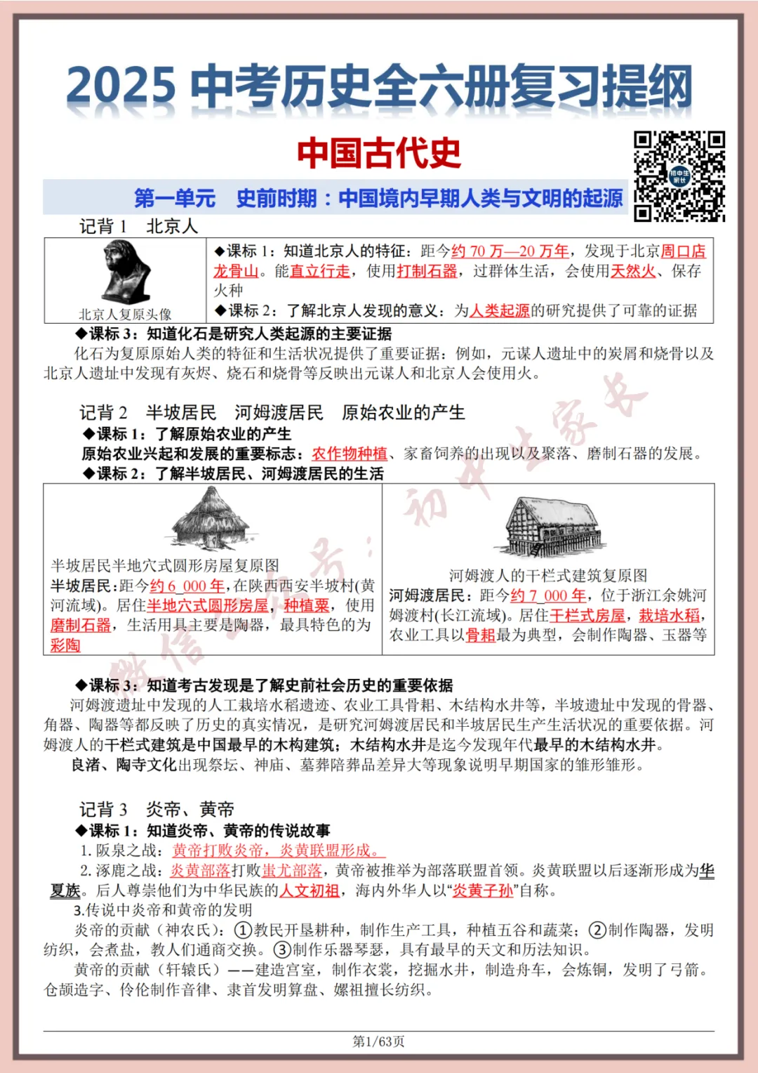 2026年中考历史全六册复习提纲(共63页)(高清版),可打印! 第2张